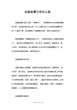 地基驗槽記錄怎么做