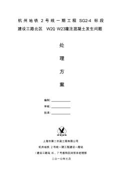 地墻接縫止水旋噴加固施工方案