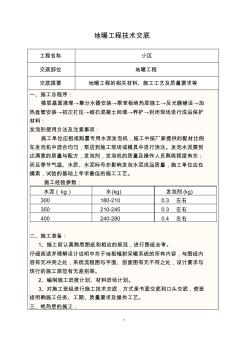 地暖工程技术交底