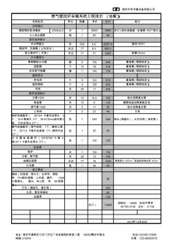 地暖报价1