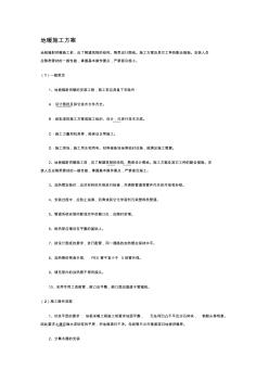 地暖施工方案-暖通空調在線【精品施工資料】