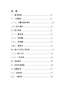 地暖管安装施工方案 (2)