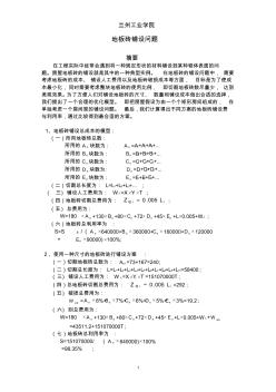 地板磚鋪設問題論文