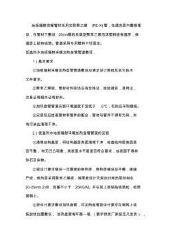 地板輻射供暖管材采用交聯(lián)聚乙烯