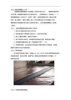 地板采暖施工工艺 (2)