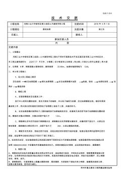 地梁技術交底