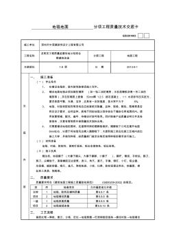 地毯地面分项工程质量技术交底卡