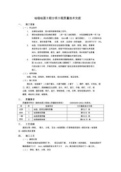 地毯地面工程分项工程质量技术交底 (2)