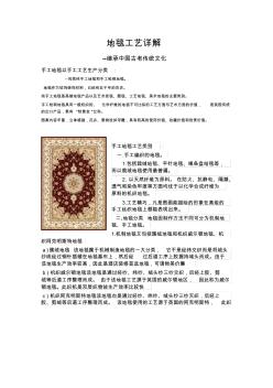 地毯工艺详解--继承中国古老传统文化2017-A