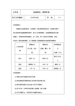 地毯清洁保养标准表格格式