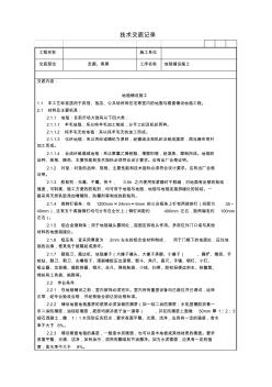 地毯铺设施工技术交底记录