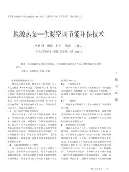 地源熱泵-供暖空調(diào)節(jié)能環(huán)保技術