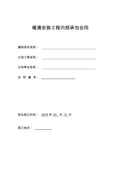 地源熱泵中央空調(diào)施工合同及安全協(xié)議