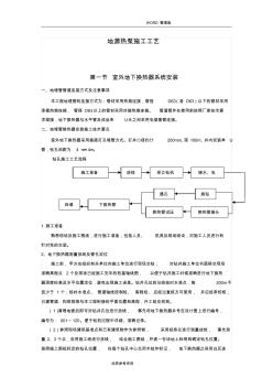 地源热泵施工工艺设计方案