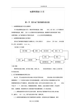 地源热泵施工设计工艺设计方案