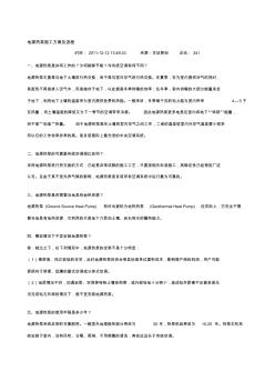 地源熱泵施工方案及流程 (2)