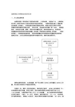 地源热泵的工作原理及技术经济性分析