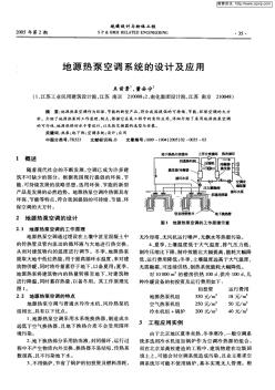 地源熱泵空調系統(tǒng)的設計及應用