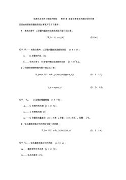 地源热泵系统工程技术规范附录