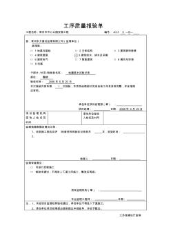 地漏排水试验记录 (2)