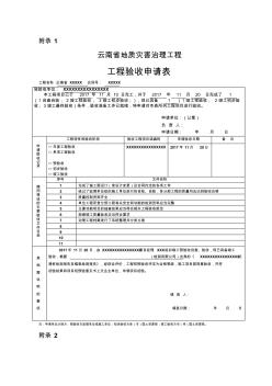 地灾项目预验收相关表格