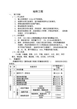 地砖工程