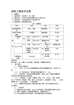 地磚工程技術(shù)交底(走廊、電梯前室、樓梯間)