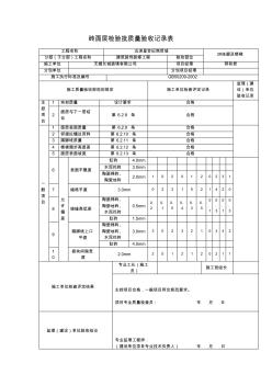 地砖工程检验批质量验收记录表 (3)