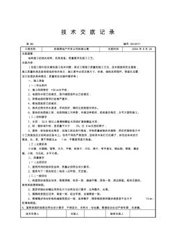 地砖技术交底记录