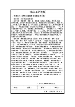 地砖施工工艺流程