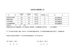 地磚確認書