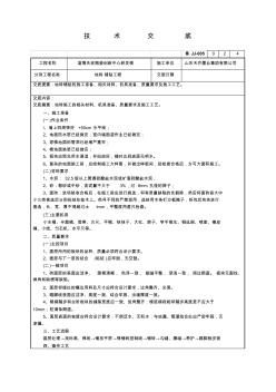 地砖铺贴技术交底24