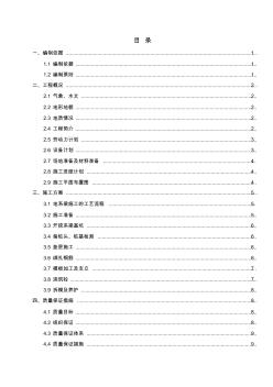 地系梁首件工程施工技术方案