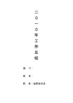 地质专业年度工作总结
