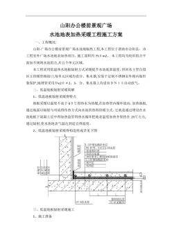 地辐热采暖施工方案 (2)