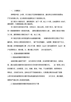 地輻熱采暖施工方案(2)