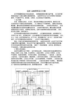 地铁LED照明设计方案