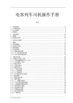 地铁司机操作手册1-66