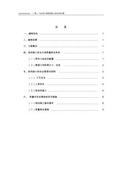 地铁夜间施工管理方案 (2)