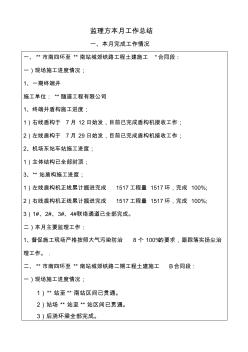 地铁工程监理方月度工作总结