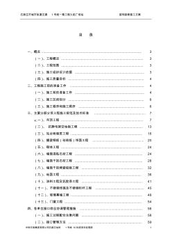 地铁工程装饰装修施工方案(火炬广场站)