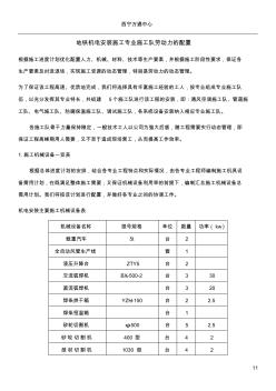 地铁施工方案及人员配置 (2)