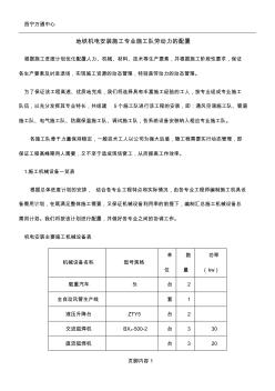 地鐵施工方案及人員配置