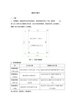 地铁普通混凝土多孔砖砌体受力分析 (2)