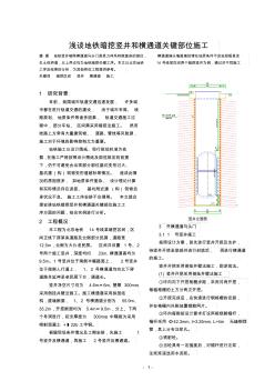 地铁暗挖竖井和横通道关键部位施工