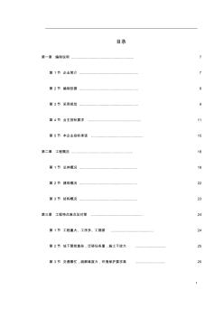 地铁某车站施工组织设计