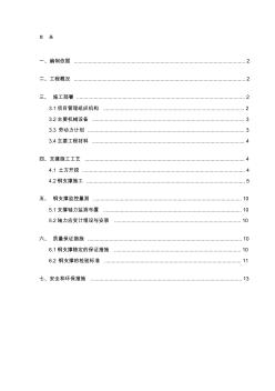 地铁深基坑使钢支撑施工方案