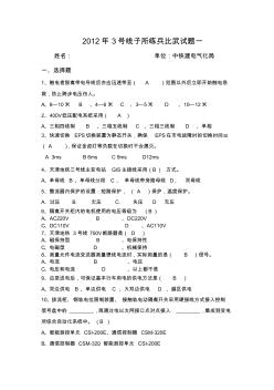 地铁电力比武试题一