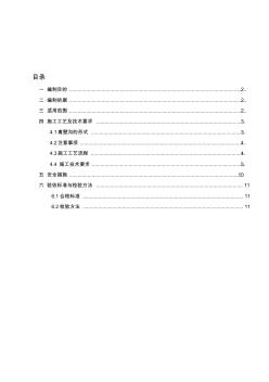 地铁离壁沟施工作业指导书资料