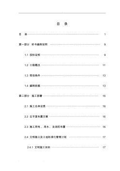 地铁站装修工程技术标范本